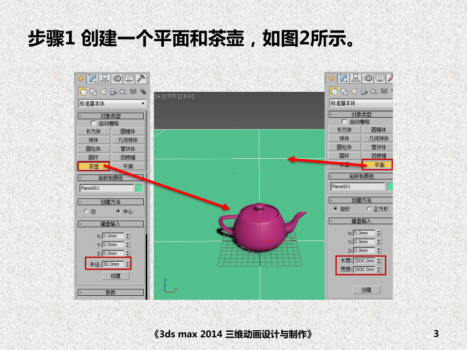 《3ds max三维动画设计与制作》课件动画制作——击碎茶壶.pptx_第3页