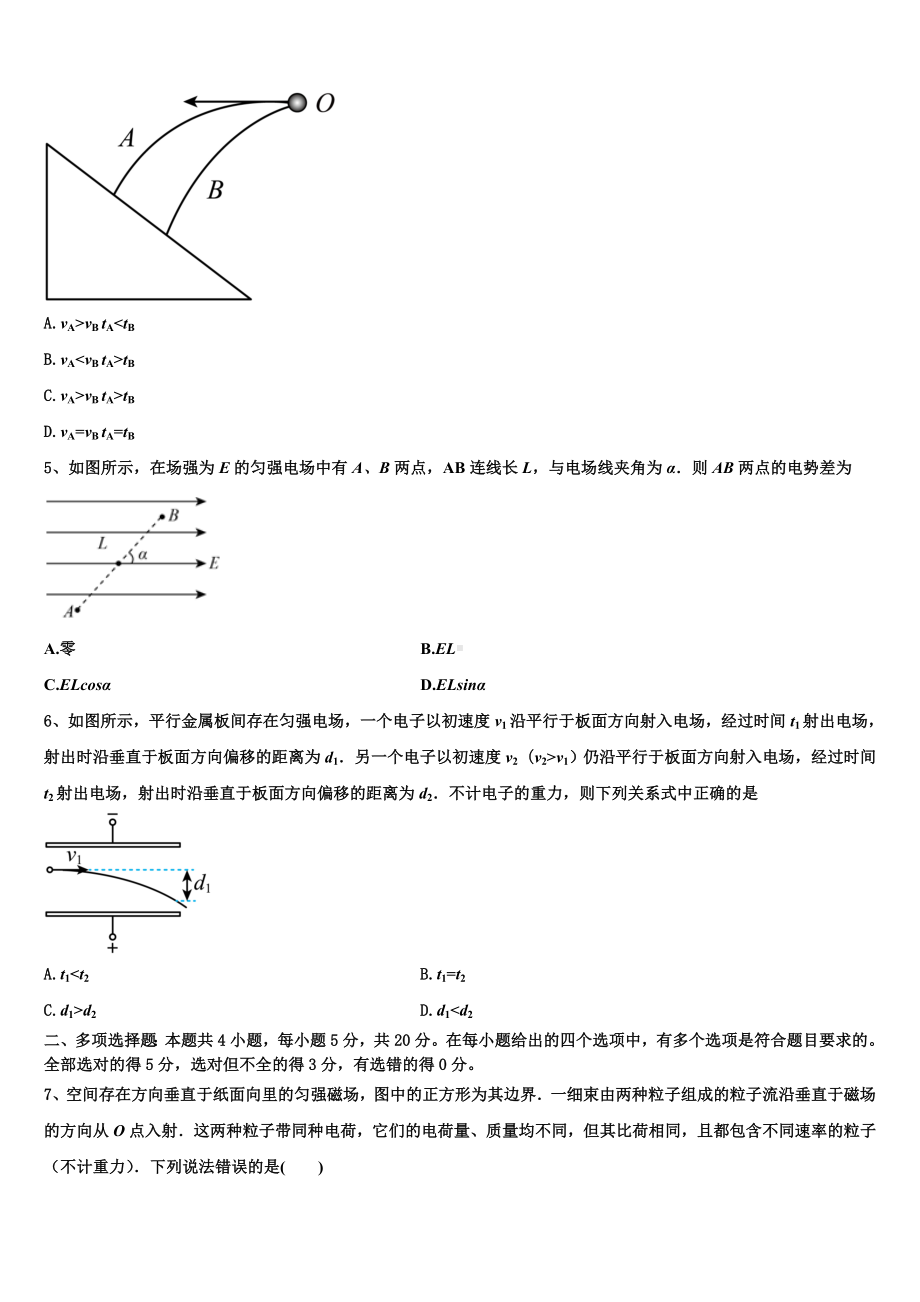 山东省济南第二中学2023-2024学年物理高二第一学期期末复习检测试题含解析.doc_第2页