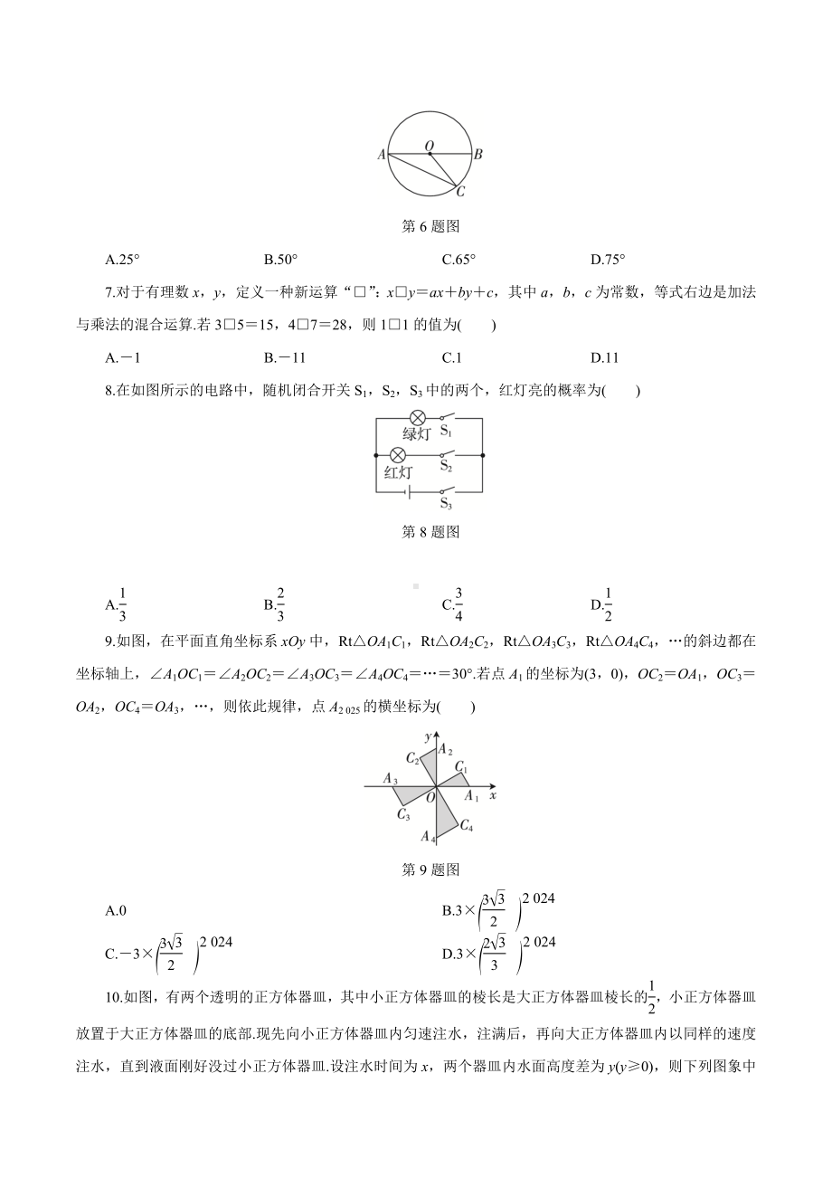 2025年河南省中考数学模拟试卷(三).DOCX_第2页