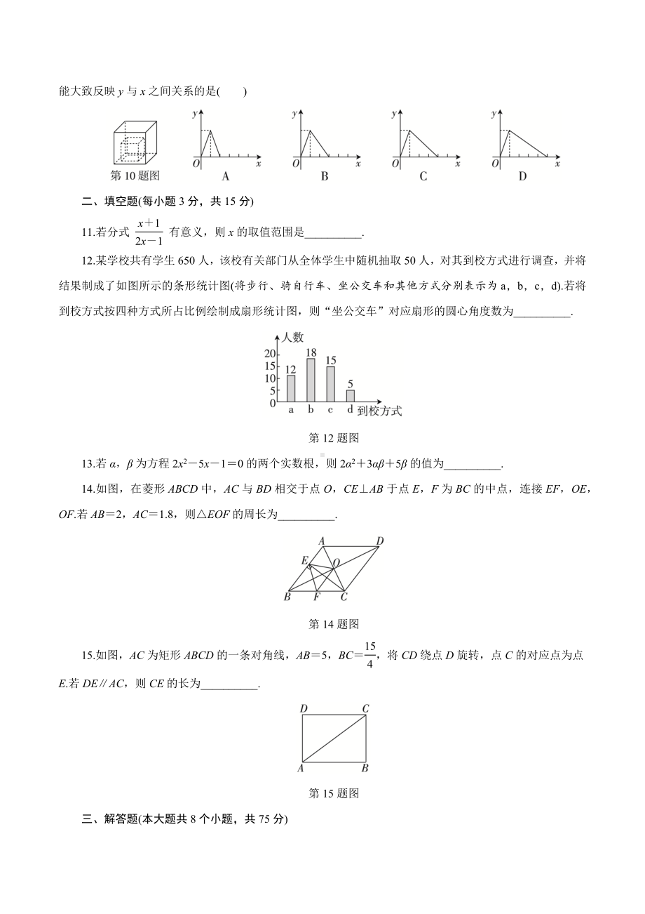 2025年河南省中考数学模拟试卷(三).DOCX_第3页