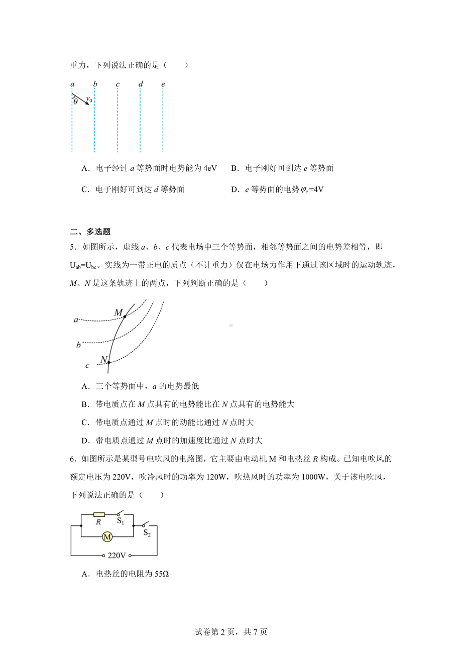 福建省福州市部分学校教学联盟2024-2025学年高二上学期期中联考物理试卷.docx_第2页