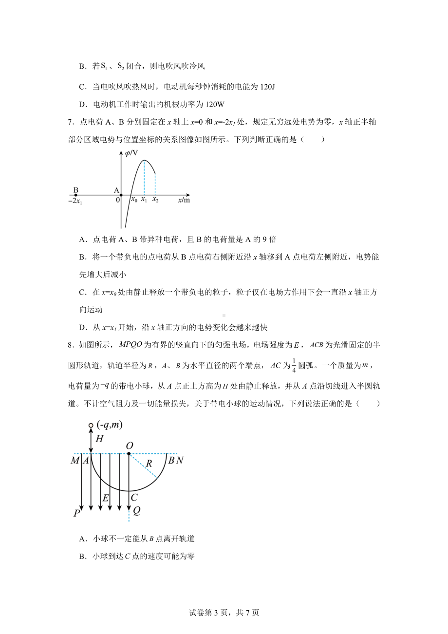 福建省福州市部分学校教学联盟2024-2025学年高二上学期期中联考物理试卷.docx_第3页