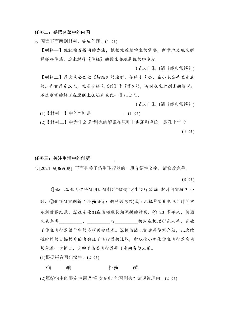 第二单元综合素质评价 单元测试 2024-2025学年统编版五四学制语文八年级下册.doc_第2页