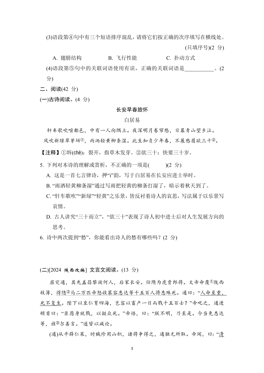 第二单元综合素质评价 单元测试 2024-2025学年统编版五四学制语文八年级下册.doc_第3页