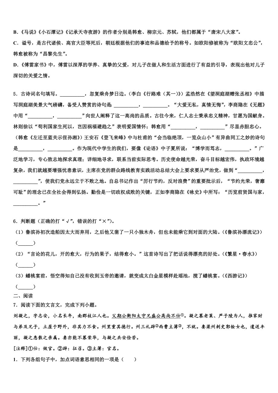 2024届江苏省金湖县重点名校中考语文考试模拟冲刺卷含解析.doc_第2页