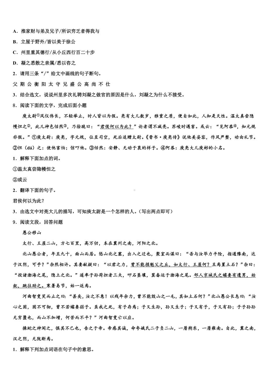 2024届江苏省金湖县重点名校中考语文考试模拟冲刺卷含解析.doc_第3页