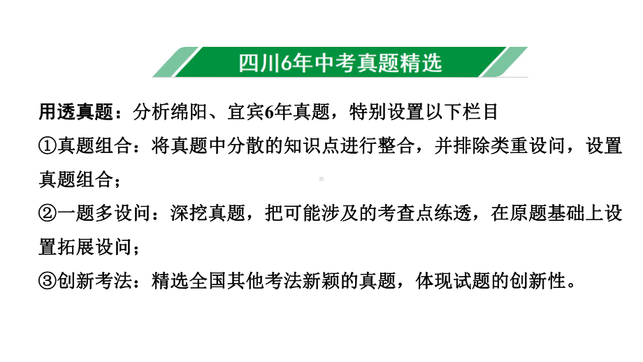 2024四川中考化学一轮复习 第一单元 走进化学世界（课件）.pptx_第2页