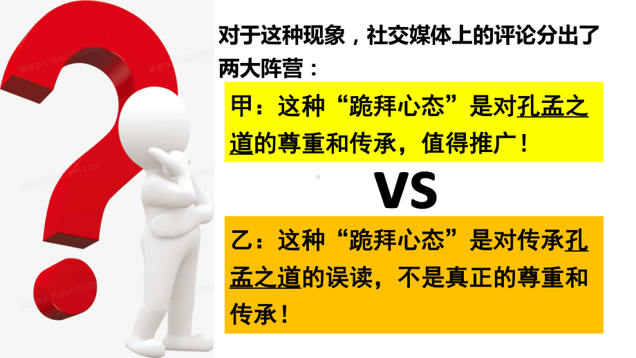 2024成都中考语文备考 习孔孟之道做有为之人 (课件).pptx_第3页