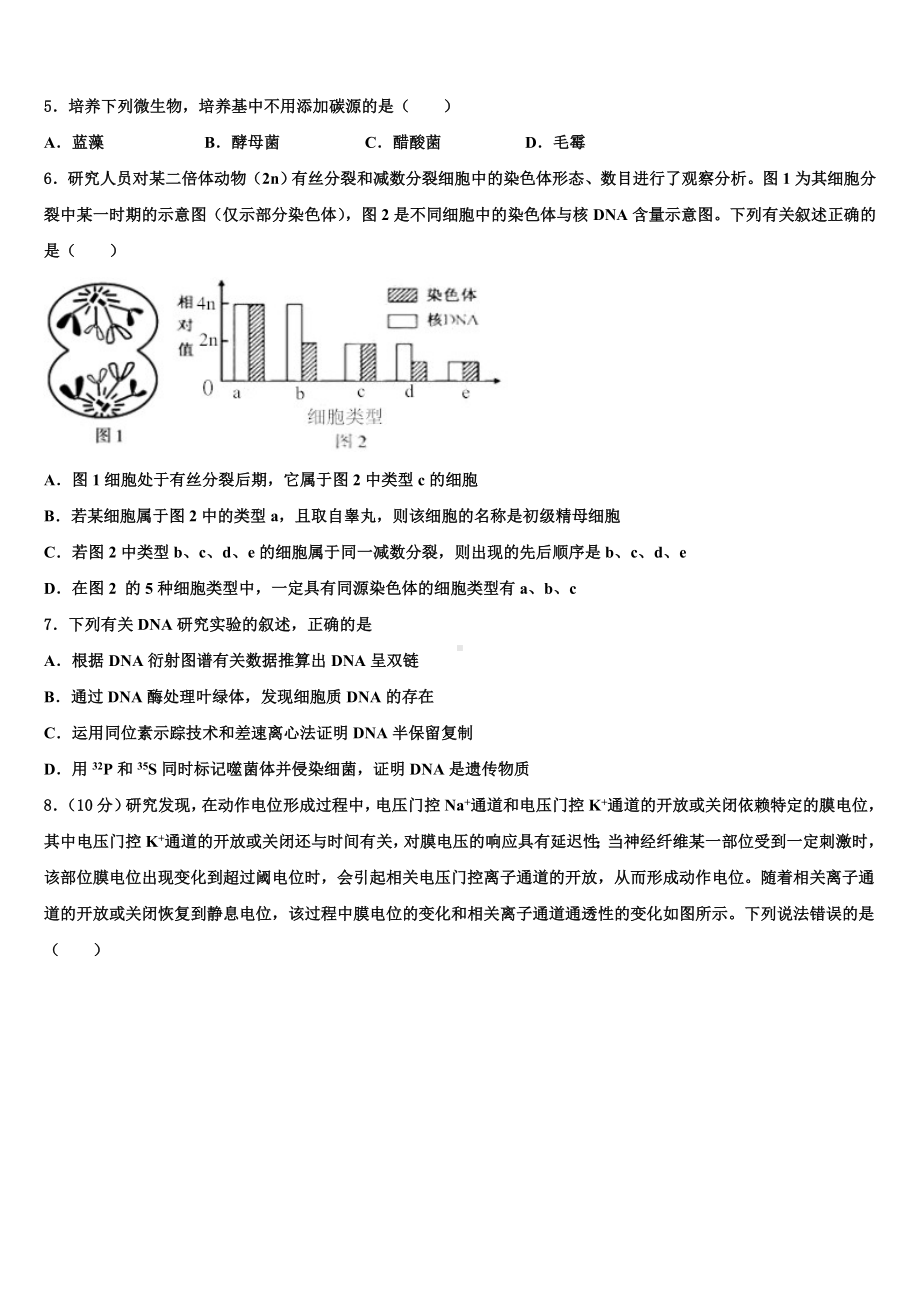 2022-2023学年四川省广安遂宁资阳等六市高考冲刺模拟生物试题含解析.doc_第2页