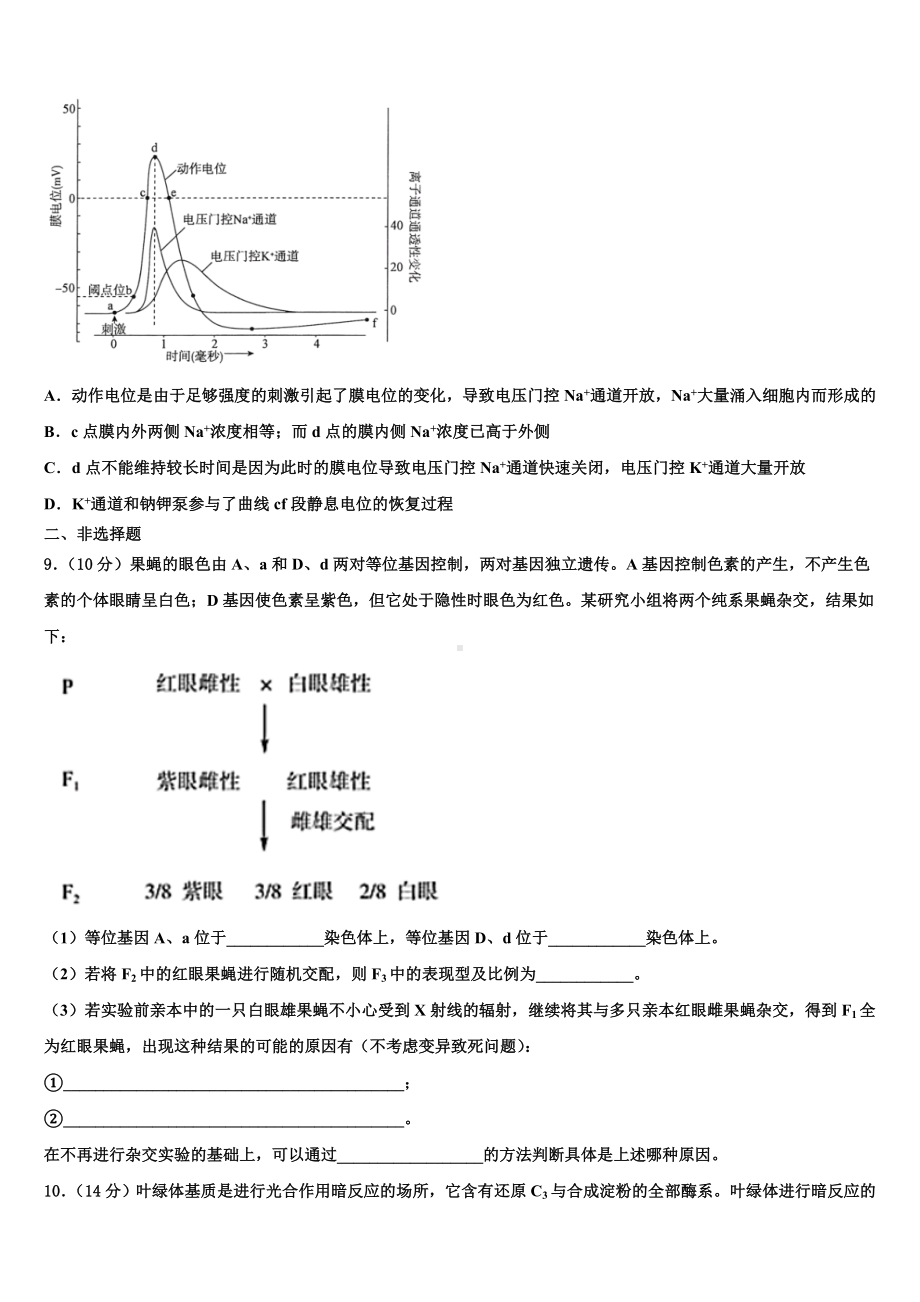 2022-2023学年四川省广安遂宁资阳等六市高考冲刺模拟生物试题含解析.doc_第3页