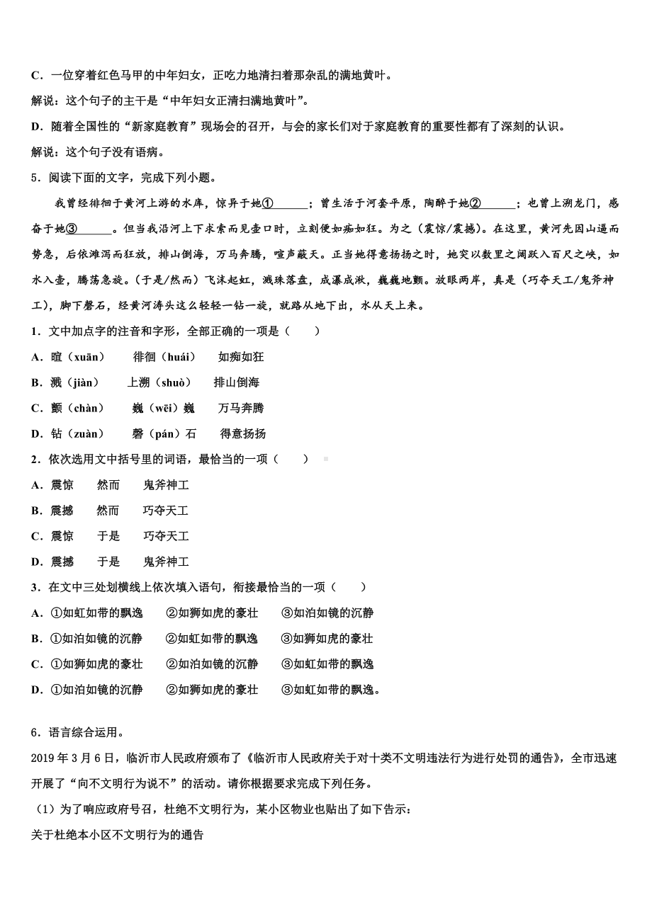 2024届四川省乐山市犍为县市级名校中考语文五模试卷含解析.doc_第2页