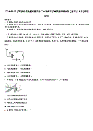 2024-2025学年安徽省合肥市第四十二中学初三学业质量调研抽测(第三次5月)物理试题含解析.doc