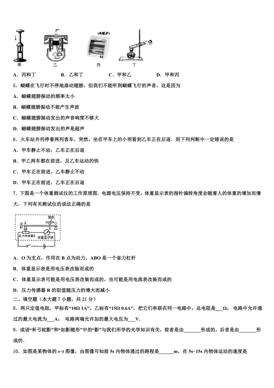 广西壮族自治区防城港四校联考2024年十校联考最后物理试题含解析.doc_第2页