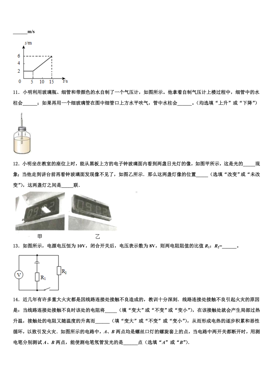 广西壮族自治区防城港四校联考2024年十校联考最后物理试题含解析.doc_第3页