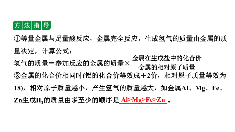 2024四川中考化学一轮复习 微专题5 金属与酸反应的分析（课件）.pptx_第3页