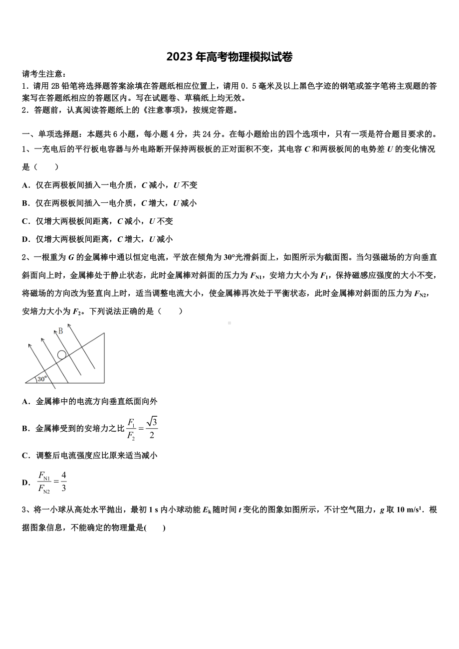 2022-2023学年河南省豫南六市高三第二次模拟考试物理试卷含解析.doc_第1页