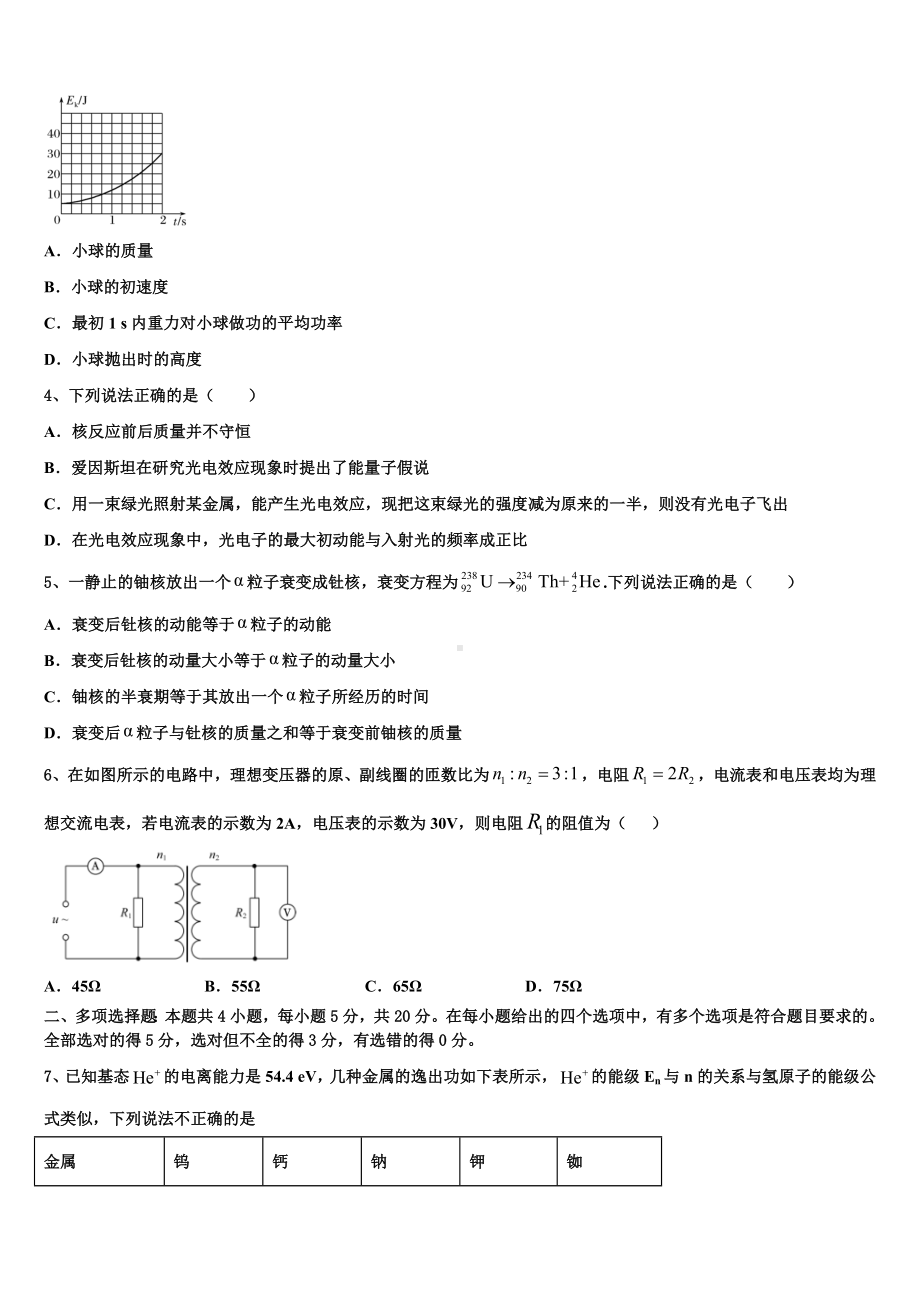 2022-2023学年河南省豫南六市高三第二次模拟考试物理试卷含解析.doc_第2页