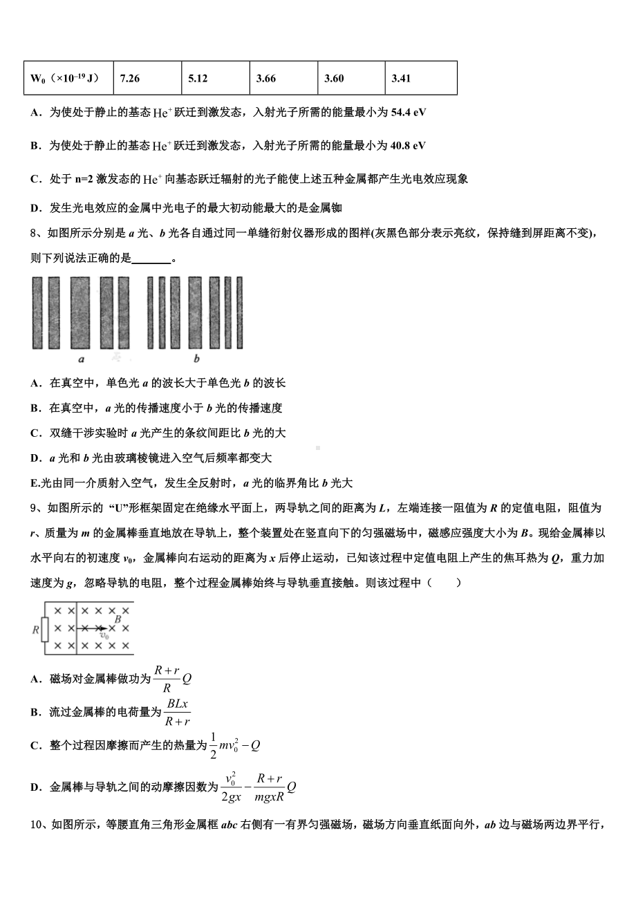 2022-2023学年河南省豫南六市高三第二次模拟考试物理试卷含解析.doc_第3页