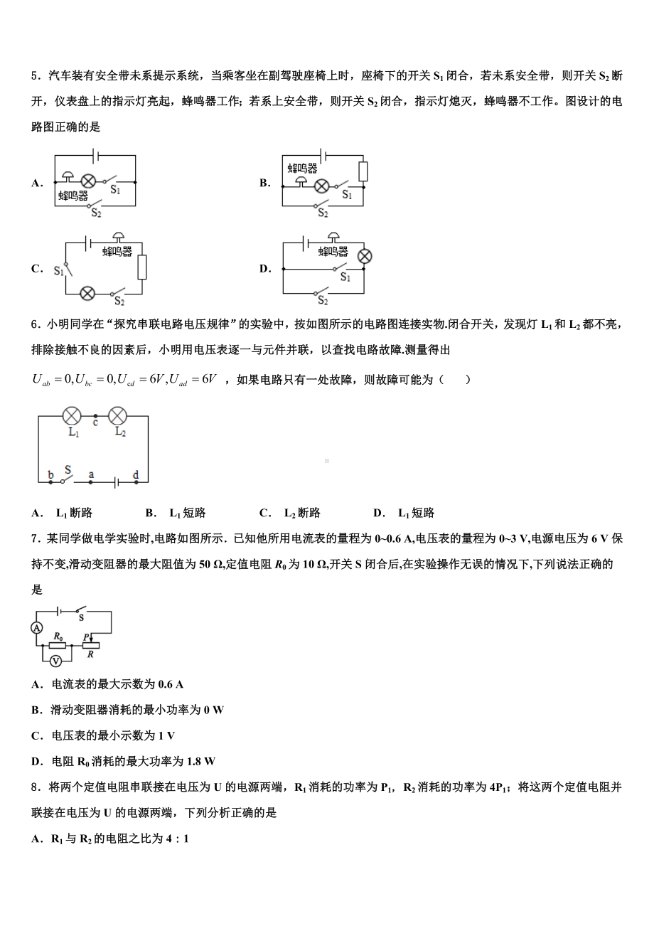 2022-2023学年湖北省黄州区部分学校中考一模物理试题含解析.doc_第2页