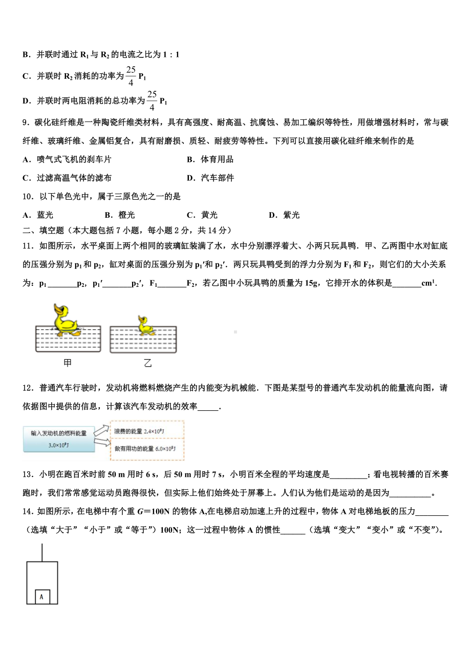 2022-2023学年湖北省黄州区部分学校中考一模物理试题含解析.doc_第3页