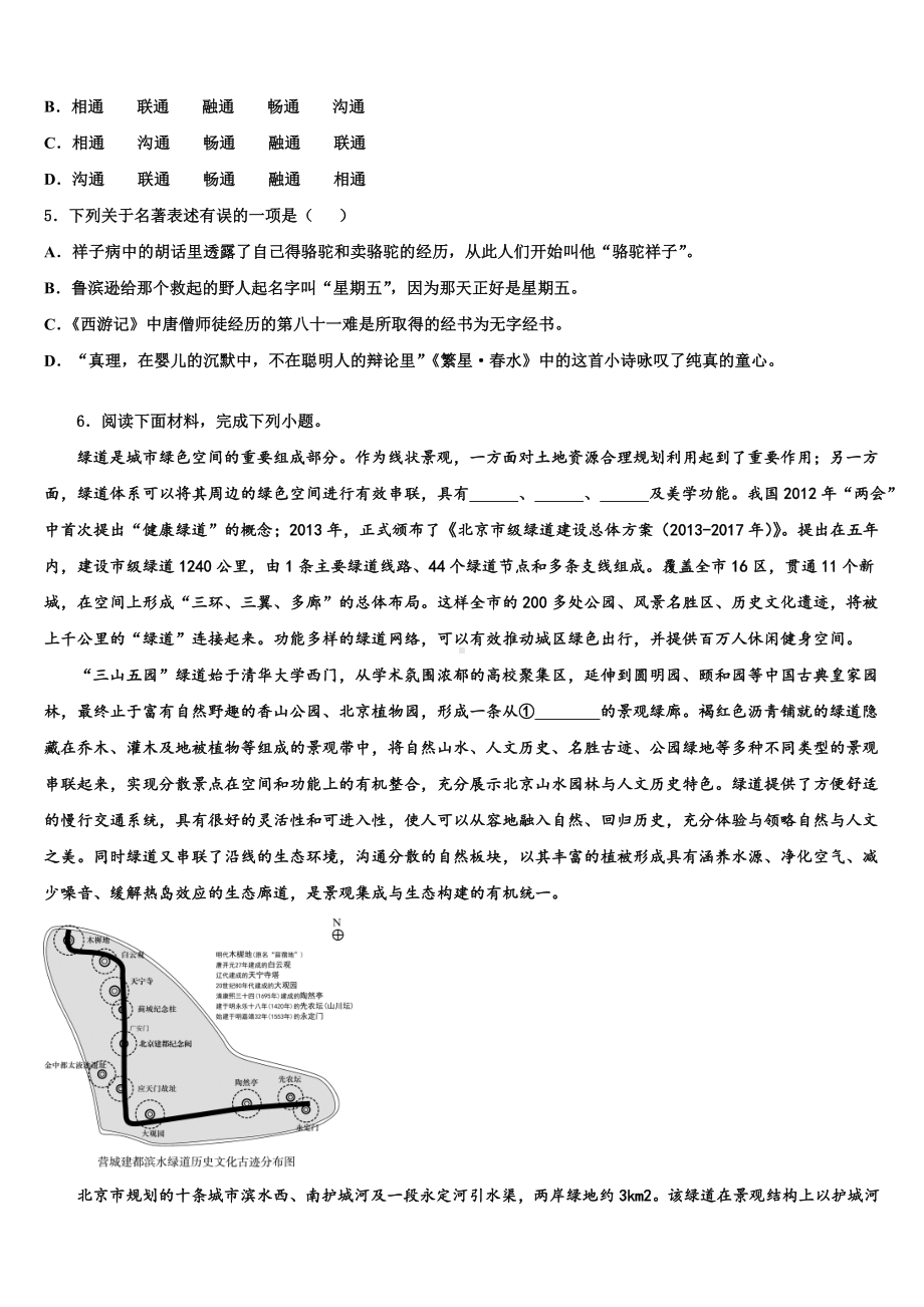 福建福州市台江区2023年中考语文四模试卷含解析.doc_第2页