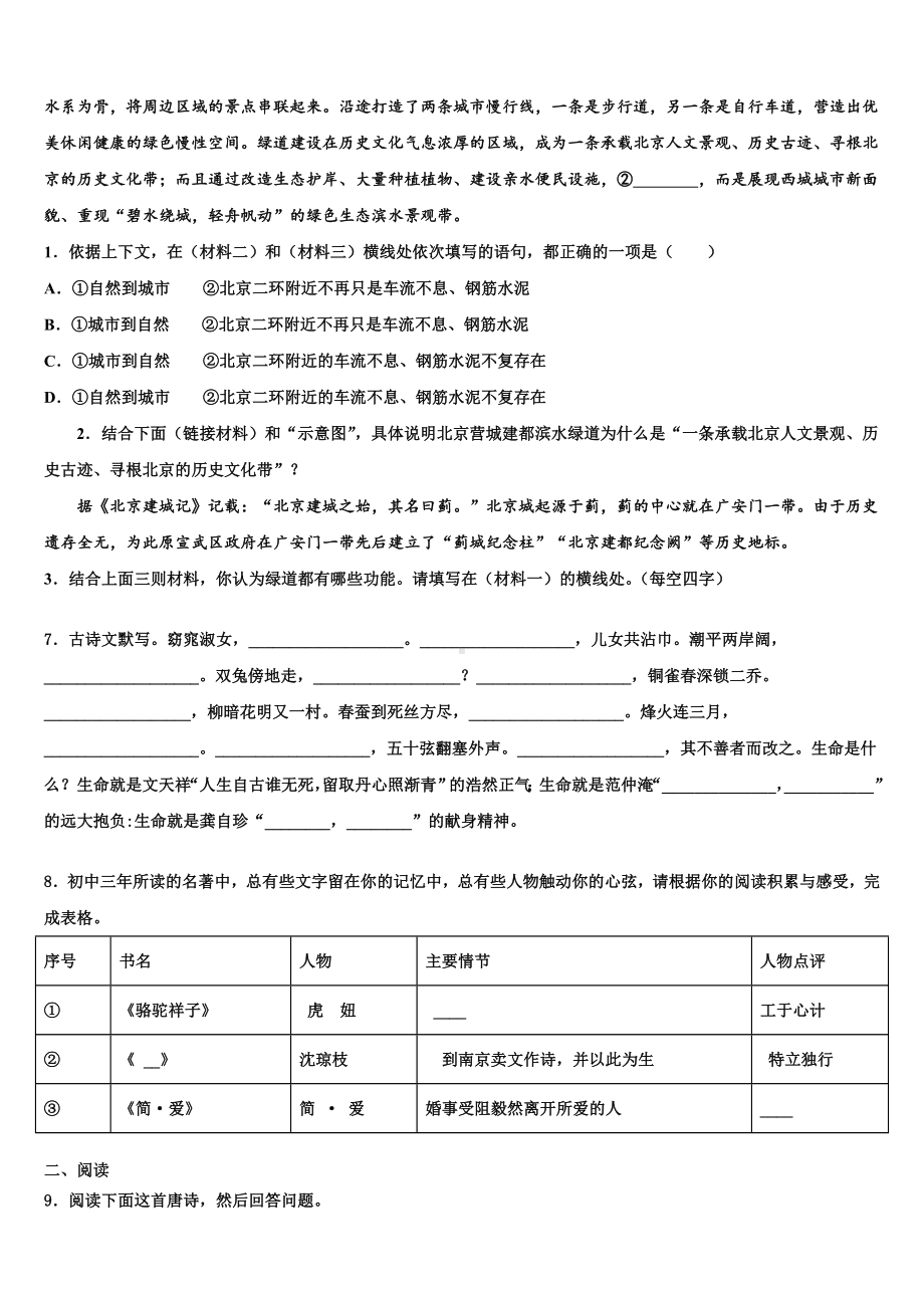 福建福州市台江区2023年中考语文四模试卷含解析.doc_第3页