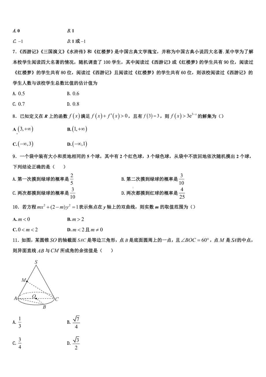 2024届北京市海淀区数学高二上期末调研模拟试题含解析.doc_第2页