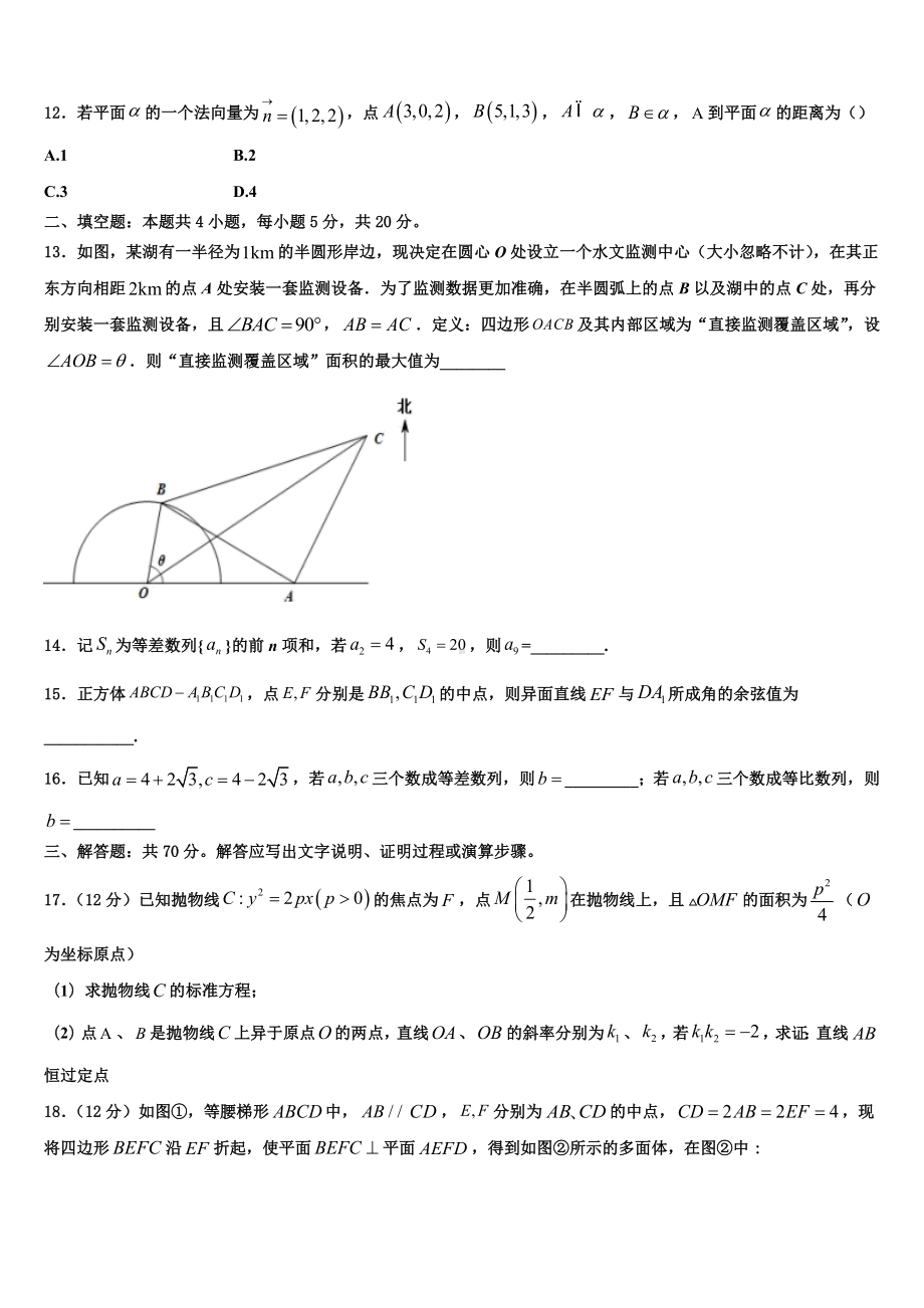 2024届北京市海淀区数学高二上期末调研模拟试题含解析.doc_第3页