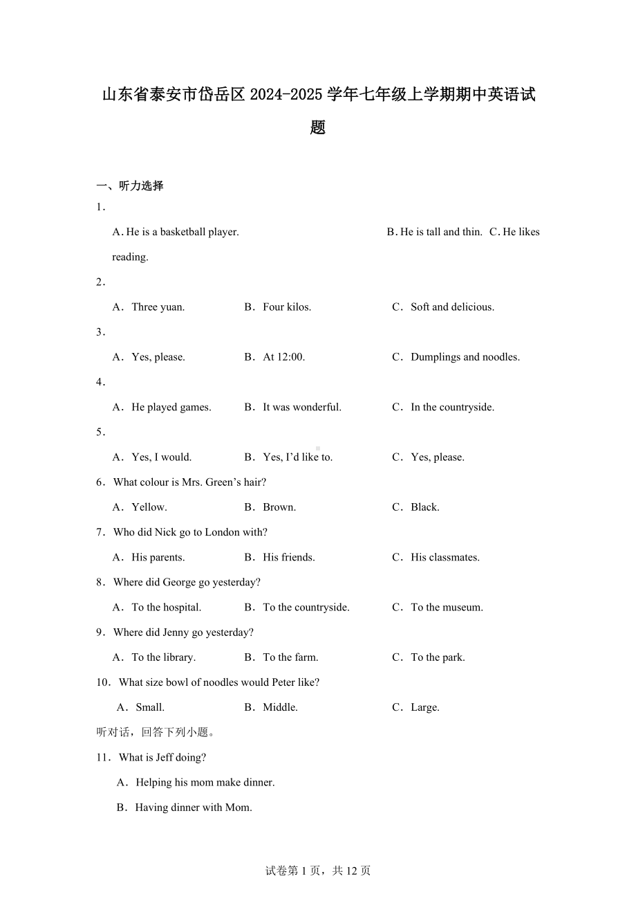 山东省泰安市岱岳区2024-2025学年七年级上学期期中英语试题.docx_第1页