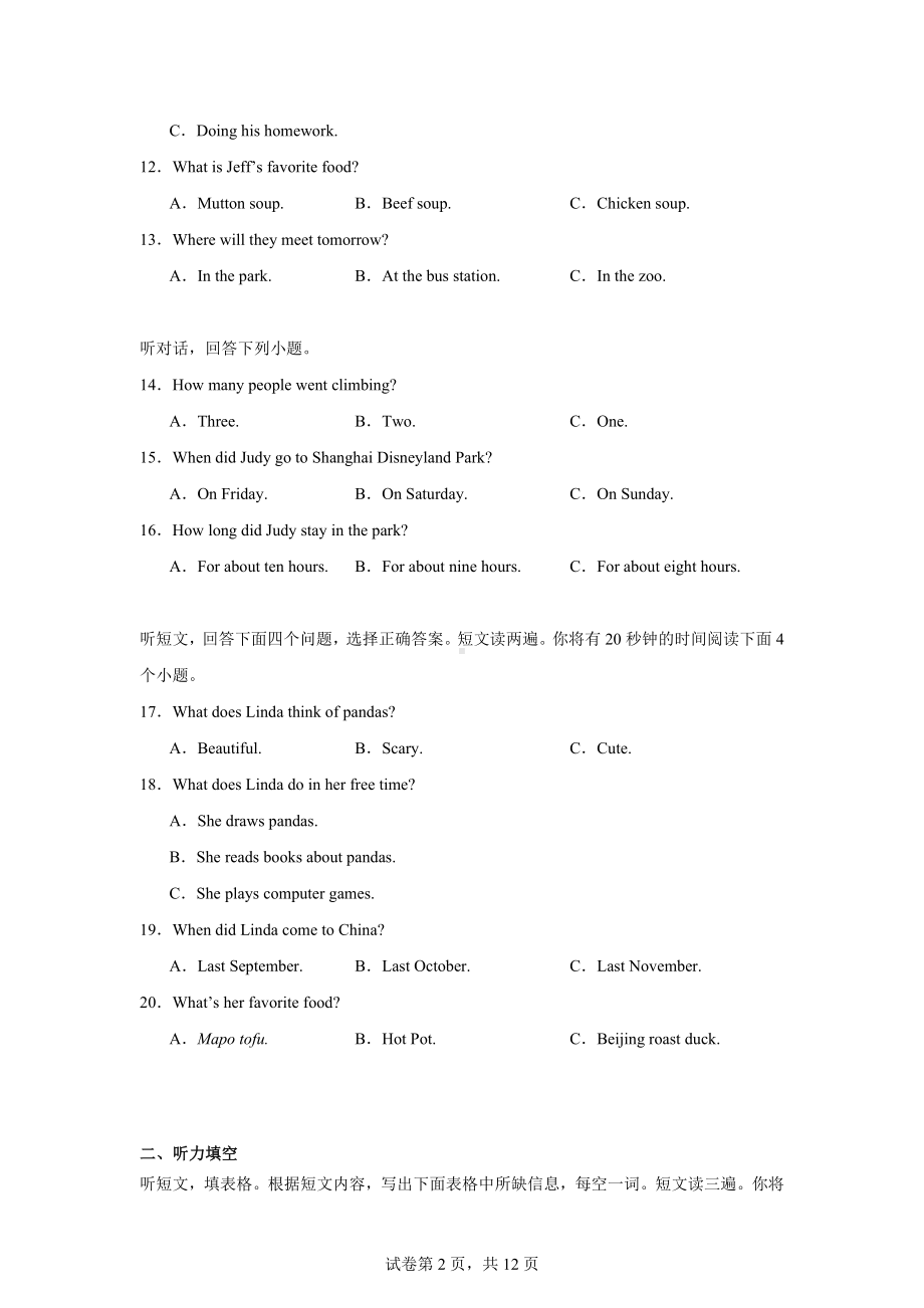 山东省泰安市岱岳区2024-2025学年七年级上学期期中英语试题.docx_第2页