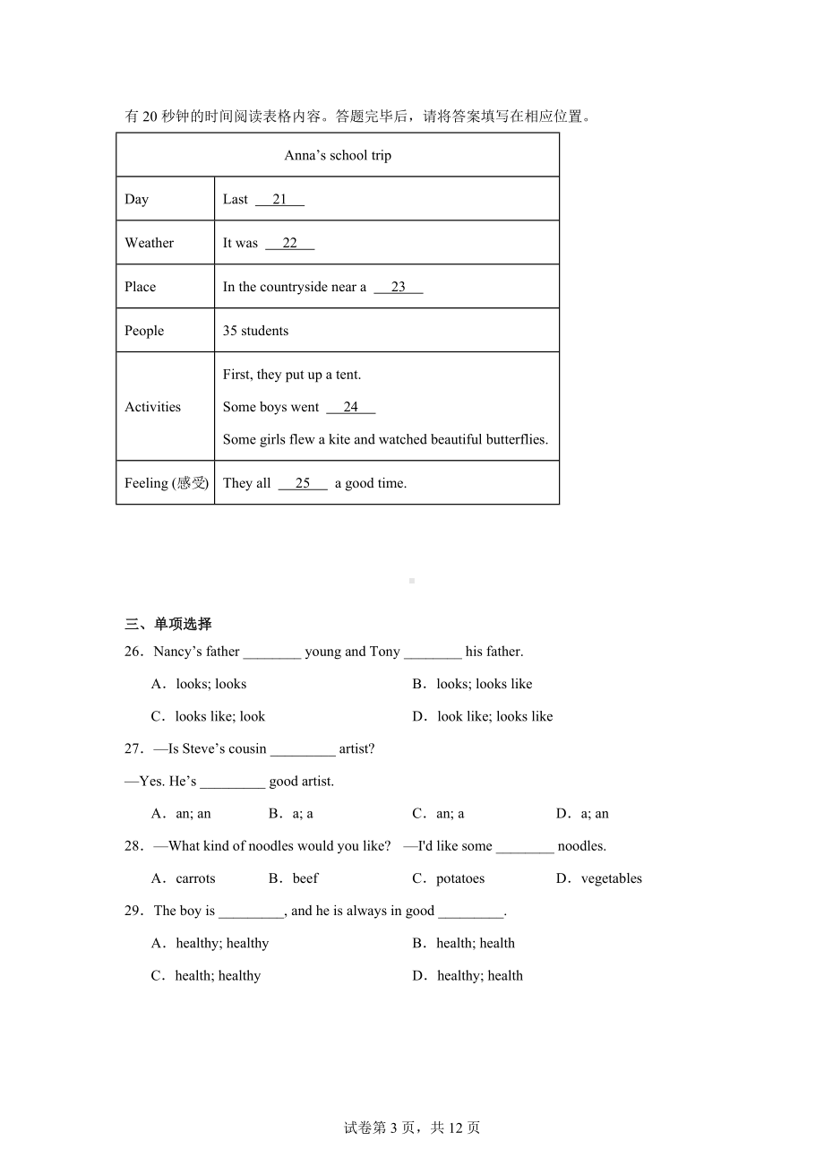 山东省泰安市岱岳区2024-2025学年七年级上学期期中英语试题.docx_第3页