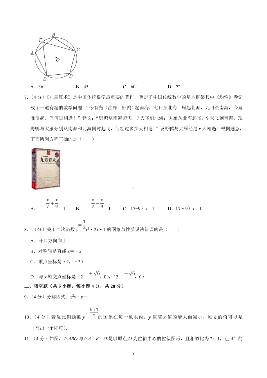 2023年四川省成都市天府四中教育集团多校联合中考数学诊断试卷.doc_第2页