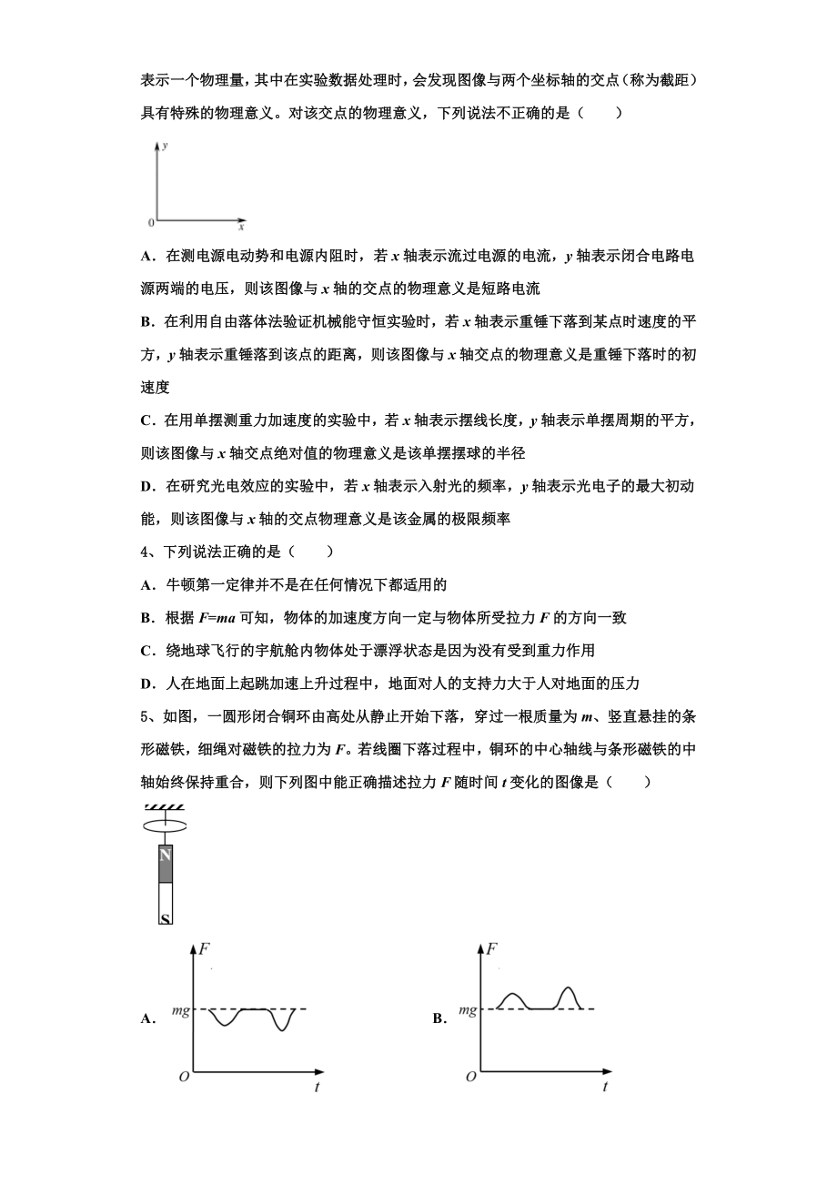 2023-2024学年青岛三中物理高三第一学期期末学业质量监测模拟试题含解析.doc_第2页