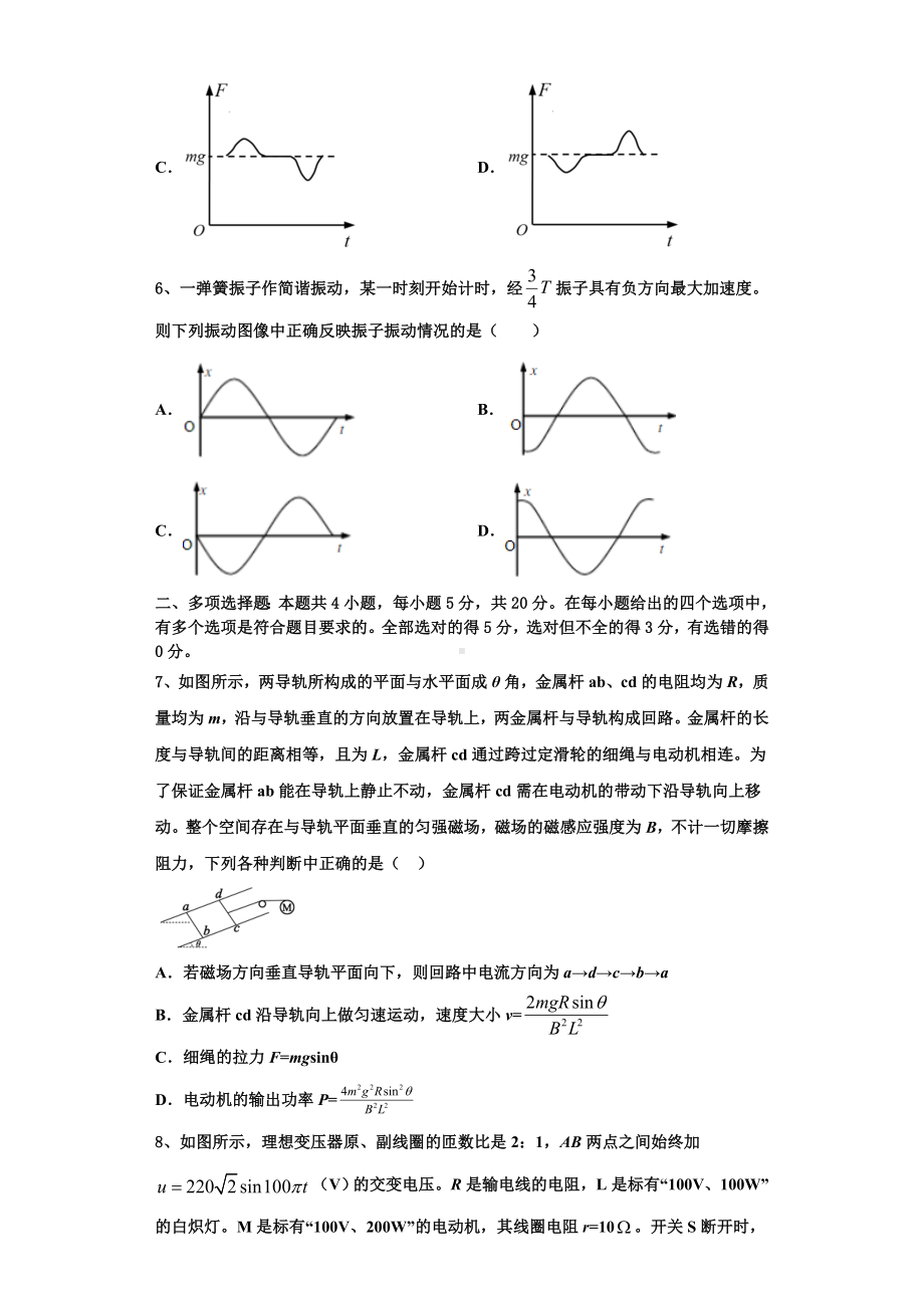 2023-2024学年青岛三中物理高三第一学期期末学业质量监测模拟试题含解析.doc_第3页