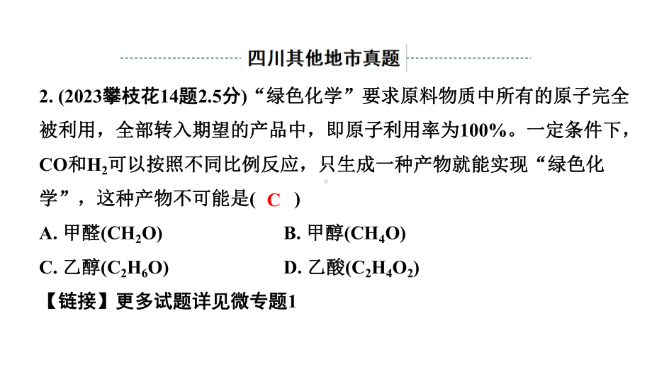 2024四川中考化学一轮复习 第五单元 化学方程式（课件）.pptx_第3页