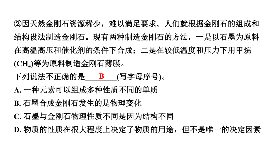 2024山东中考化学一轮复习 中考考点研究 第六单元 碳和碳的氧化物（课件）.pptx_第3页