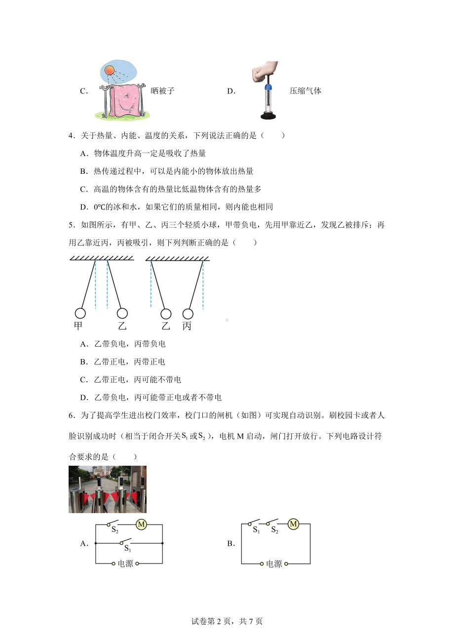 重庆市云阳县盛堡初级中学2024-2025学年九年级上学期期中考试物理试题.docx_第2页