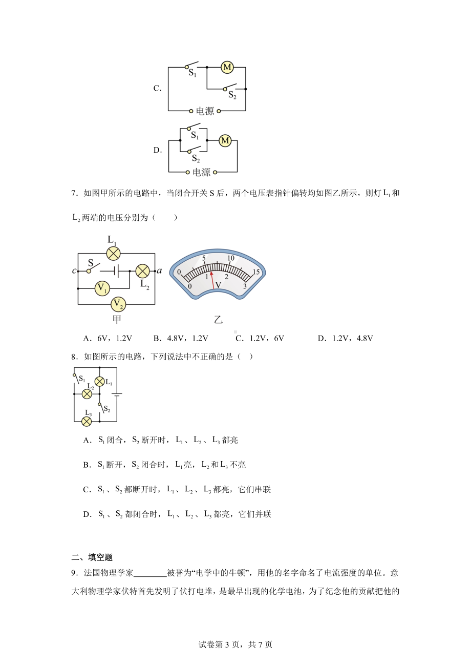 重庆市云阳县盛堡初级中学2024-2025学年九年级上学期期中考试物理试题.docx_第3页