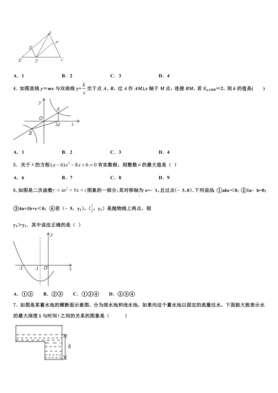 江苏省江阴市暨阳中学2023-2024学年毕业升学考试模拟卷数学卷含解析.doc_第2页