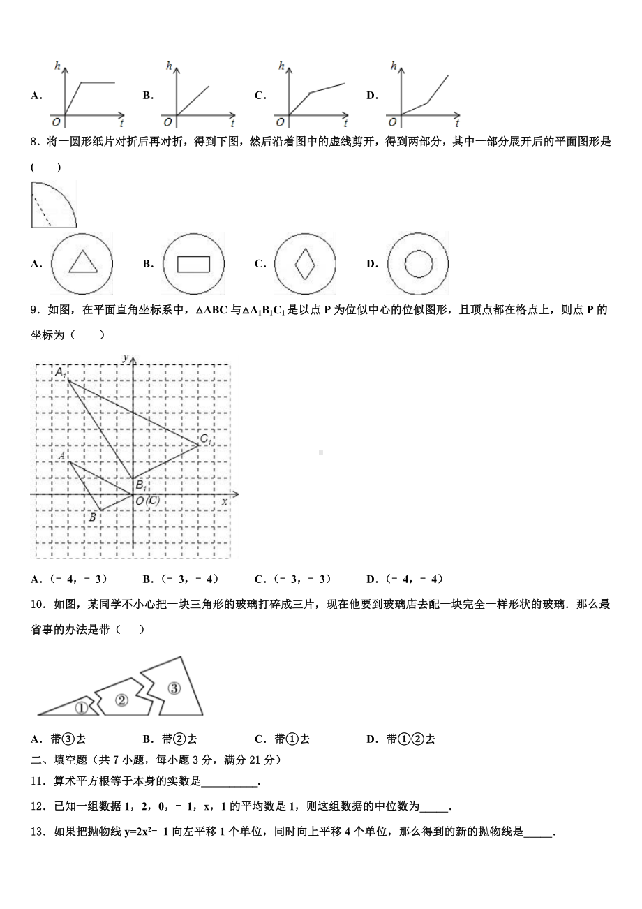 江苏省江阴市暨阳中学2023-2024学年毕业升学考试模拟卷数学卷含解析.doc_第3页