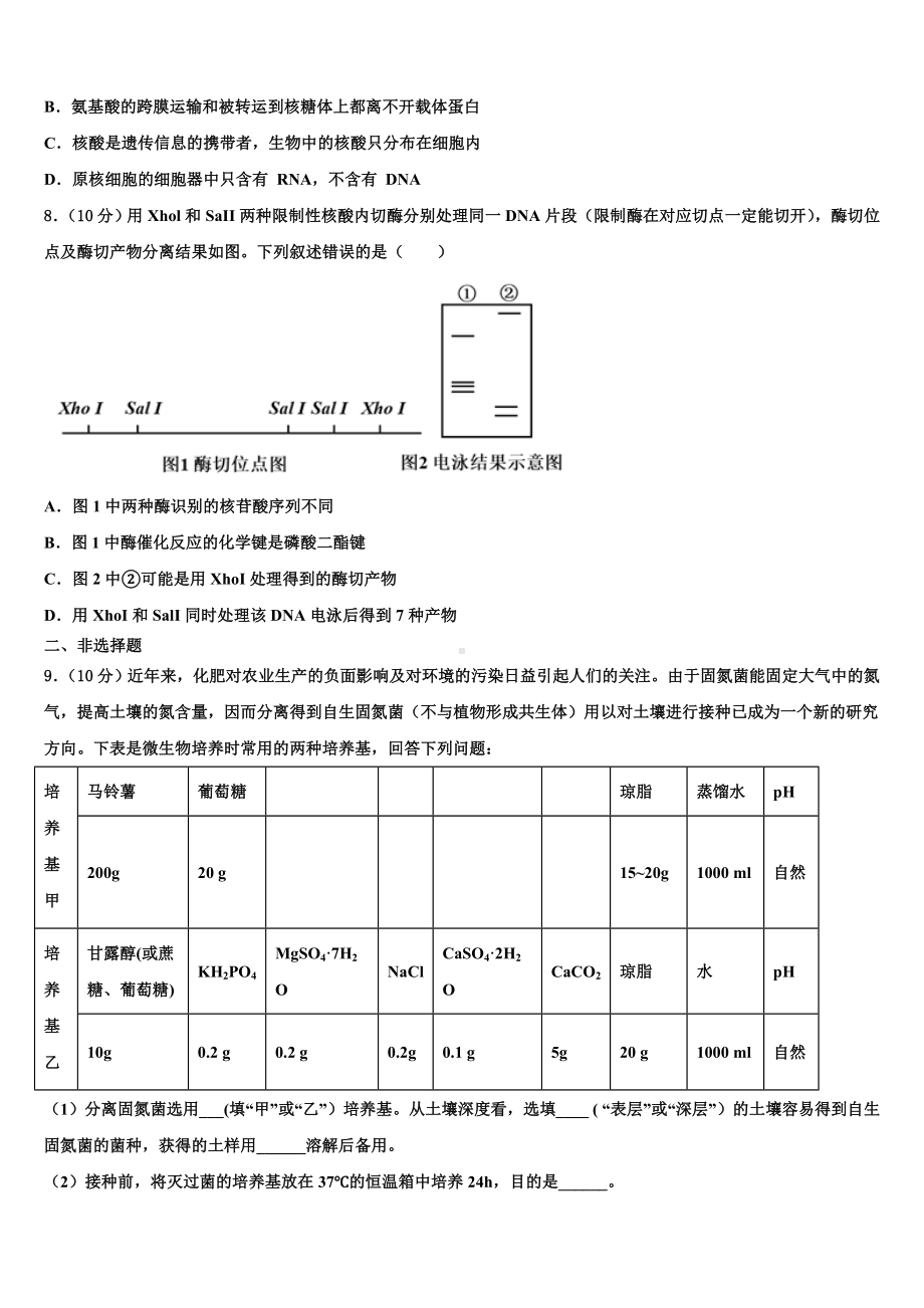 2022-2023学年广东省揭阳市惠来县第一中学高三(最后冲刺)生物试卷含解析.doc_第3页