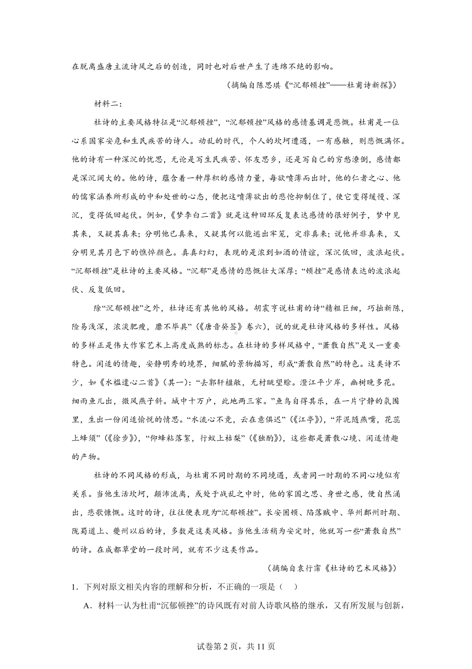 广东省汕尾市2023-2024学年高一下学期7月期末考试语文试题.docx_第2页