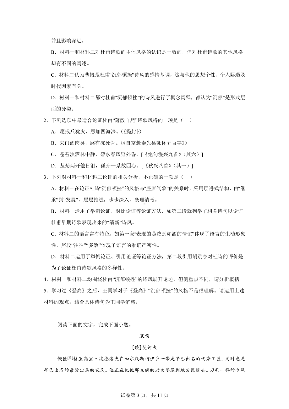 广东省汕尾市2023-2024学年高一下学期7月期末考试语文试题.docx_第3页