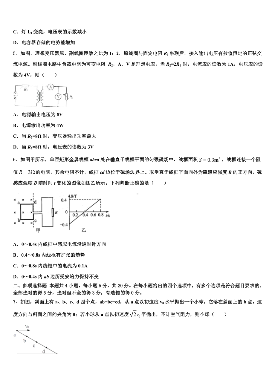 湖南省怀化市重点中学2022-2023学年高三适应性调研考试物理试题含解析.doc_第2页