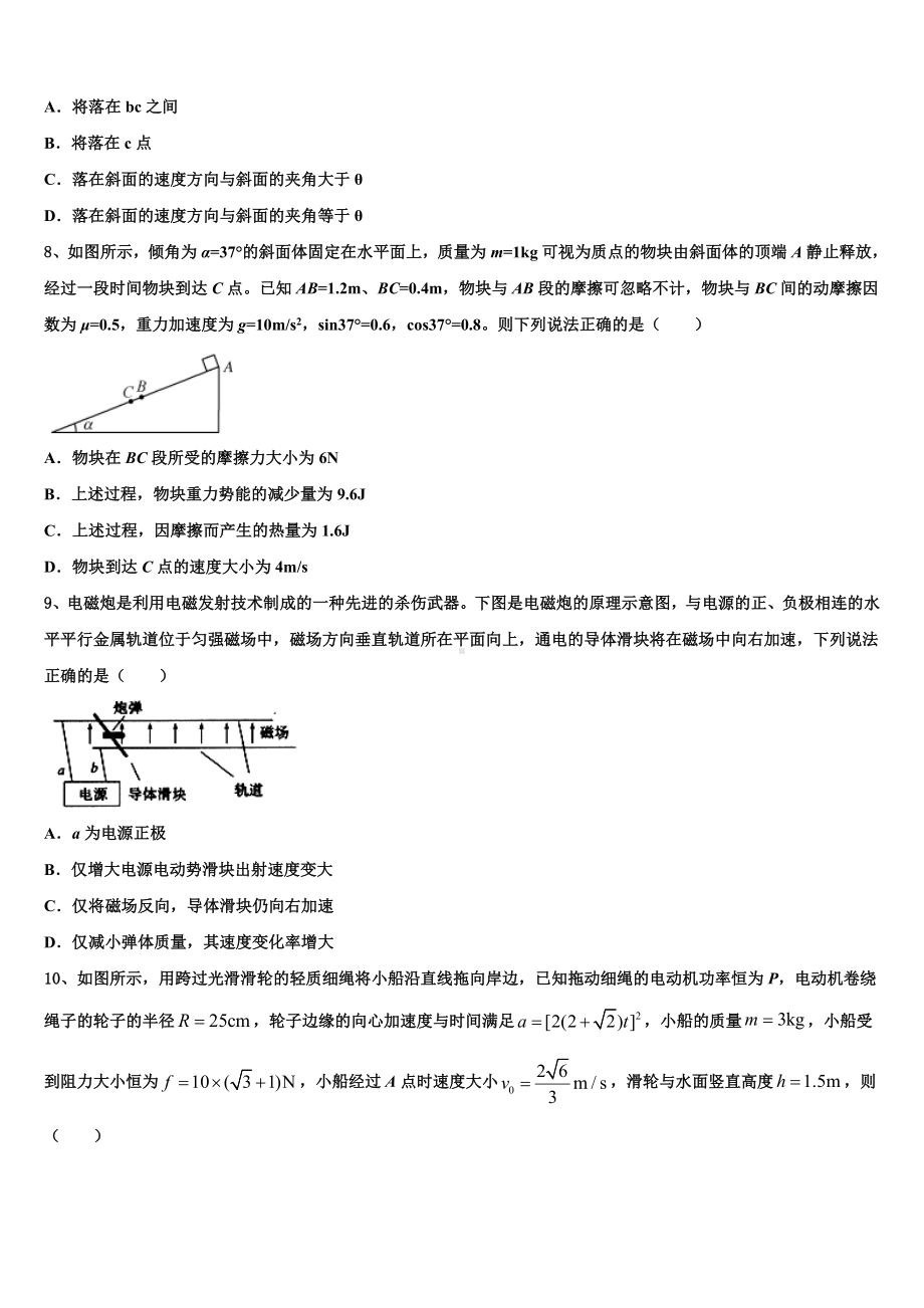 湖南省怀化市重点中学2022-2023学年高三适应性调研考试物理试题含解析.doc_第3页