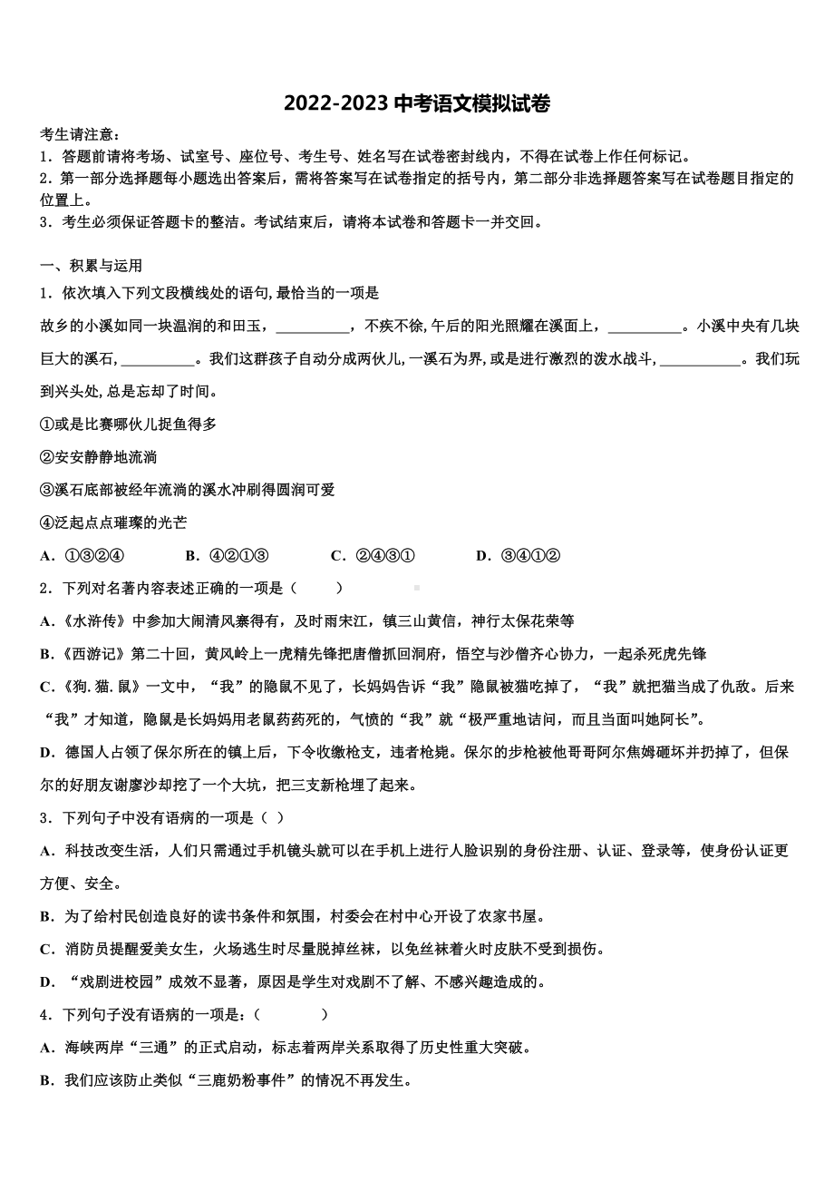 2022-2023学年安徽省合肥市重点中学中考五模语文试题含解析.doc_第1页