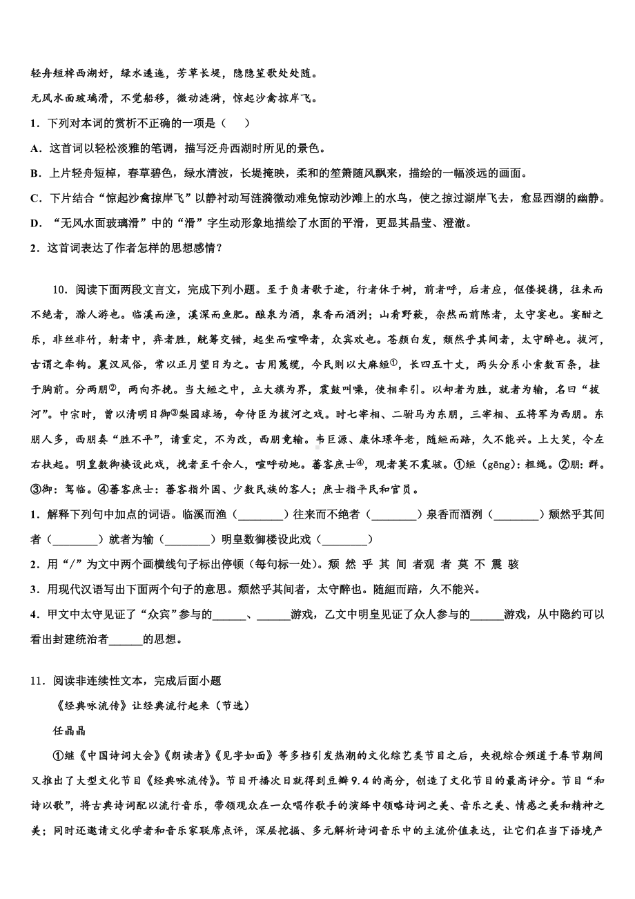 2022-2023学年安徽省合肥市重点中学中考五模语文试题含解析.doc_第3页