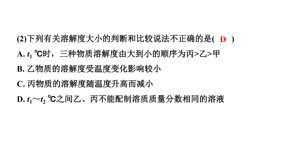 2024四川中考化学一轮复习 微专题8 溶解度曲线及其应用（课件）.pptx_第3页