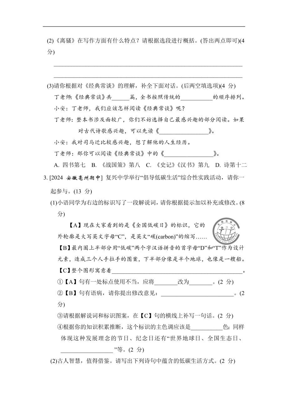 统编版语文八年级下册第三单元综合素质评价.doc_第2页