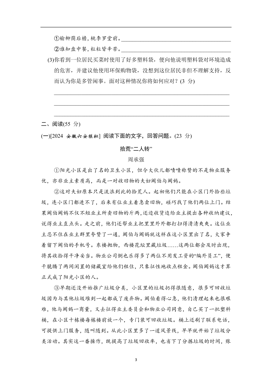 统编版语文八年级下册第三单元综合素质评价.doc_第3页